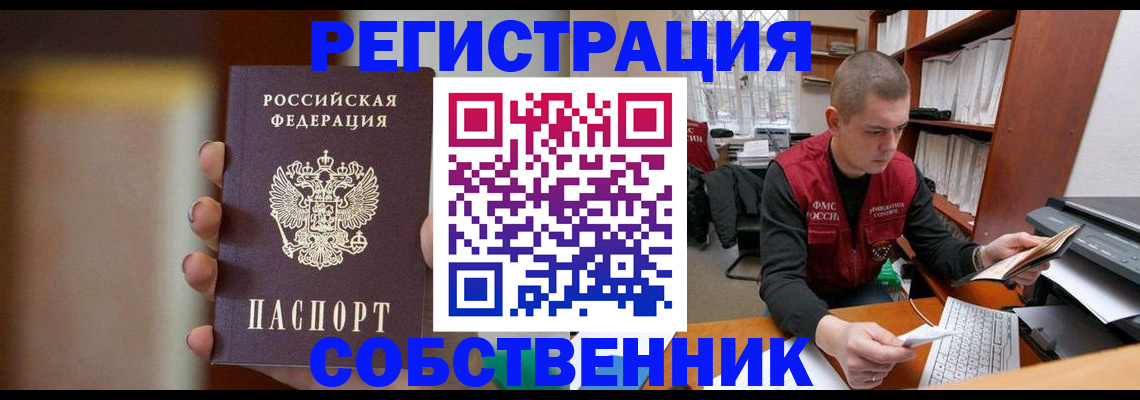 временная регистрация собственник в Навашино